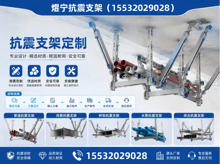 黄南煜宁抗震支架展示图